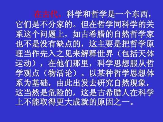 没有哲学的科技知识是什么（没有哲学的科技知识是什么样的）-图1