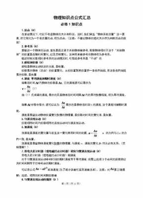 物理相关的高科技知识点（高中物理科技）-图3