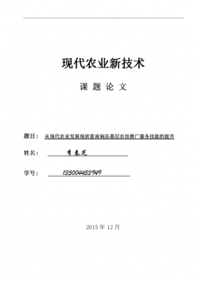 现代农业科技知识问答题（现代农业科技的重点领域）-图3