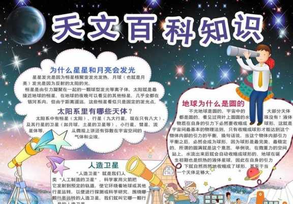 天文学科技知识有哪些内容（天文学科技知识有哪些内容和特点）-图2