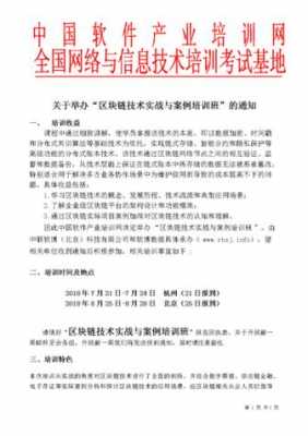 区块链科技知识培训心得体会（区块链科技知识培训心得体会总结）-图2