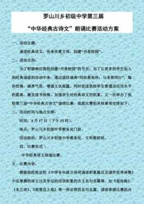 科技知识朗读比赛（科技知识朗读比赛活动方案）-图2