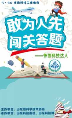 科技知识竞答小学（科技知识问答小学）-图3