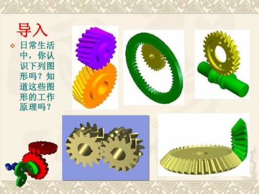 齿轮有关的科技知识（齿轮相关知识）-图3