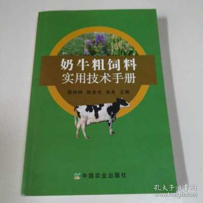 奶牛饲养科技知识点汇总（奶牛饲养技术手册）-图3