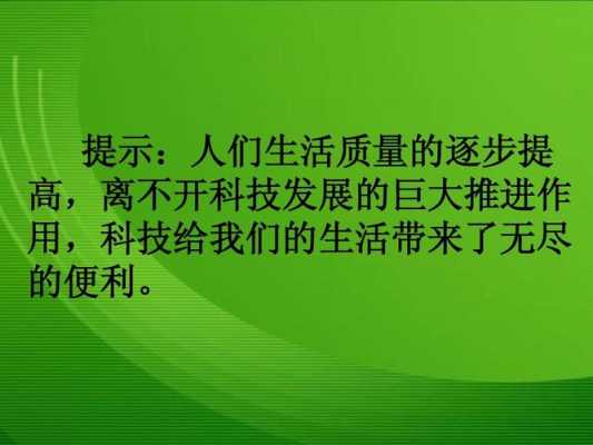 生活中最离不开的科技知识（生活中最离不开的科技知识是什么）-图2