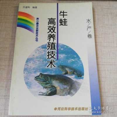 牛蛙养殖科技知识培训内容（牛蛙养殖实用技术 电子书）-图3