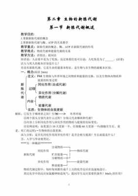 新陈代谢科技知识大全（新陈代谢科技知识大全图片）-图1