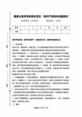 科技知识产权保护申论作文（知识产权 申论）-图1