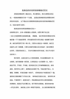 教师科技知识讲解稿子（教师科技知识讲解稿子范文）-图3