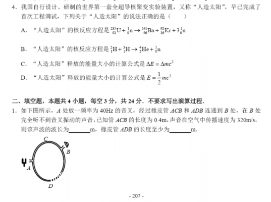 军考科技知识题库（军考科学知识综合试题内容）-图2