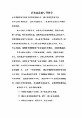 学生家长讲科技知识心得（科技活动家长感言）-图2