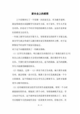 学生家长讲科技知识心得（科技活动家长感言）-图3