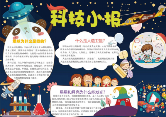 宇宙科技知识小学生（宇宙科技小知识手抄报）-图3