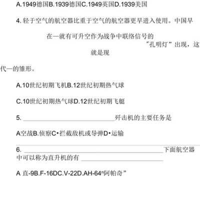 航空航天科技知识竞赛题库及答案（航空航天科技知识竞赛题库及答案大全）-图2