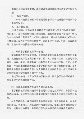 小学科技知识科普趣味课堂（小学科技知识科普趣味课堂教案）-图3