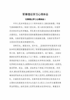 军事高科技知识讲座（军事高科技知识讲座心得体会）-图1