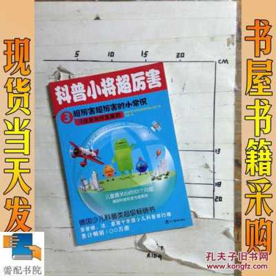 初中科技知识科普书推荐（初中科技知识科普书推荐）-图3