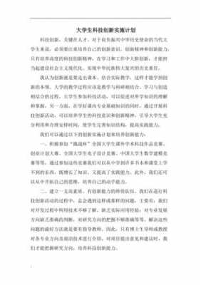 教师科技知识讲解稿子大全（教师科技创新大赛优秀作品）-图1