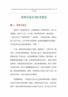 科技知识小论文500（科技知识小论文500字）-图2