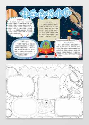 地球与宇宙科技知识报（关于地球和宇宙的科学知识）-图3