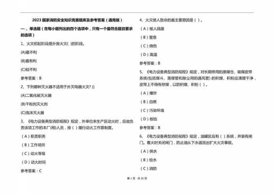 安防科技知识竞赛题库（安防科技知识竞赛题库及答案）-图3