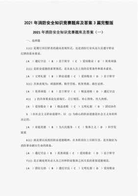 安防科技知识竞赛题库（安防科技知识竞赛题库及答案）-图2