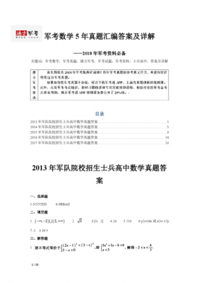 军考军事科技知识要求多吗（2021军考军事科目评分标准）-图3