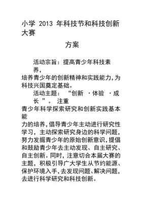 二年级科技知识竞赛方案（二年级科技比赛）-图1