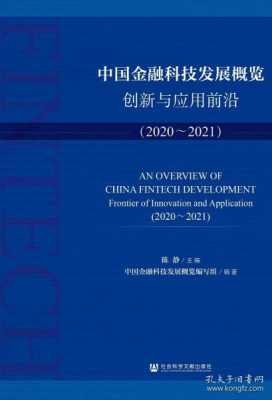 金融科技知识前沿期刊目录（金融科技前沿技术与金融场景应用）-图1