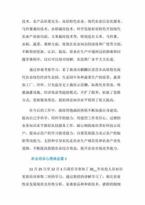 参加农业科技知识培训小结（参加农业科技知识培训小结报告）-图3