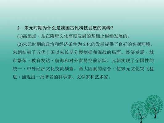 宋元时期科技知识特点（宋元时期的科技特点）-图2