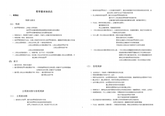 哲学科技知识点归纳（科学技术哲学知识点总结）-图1