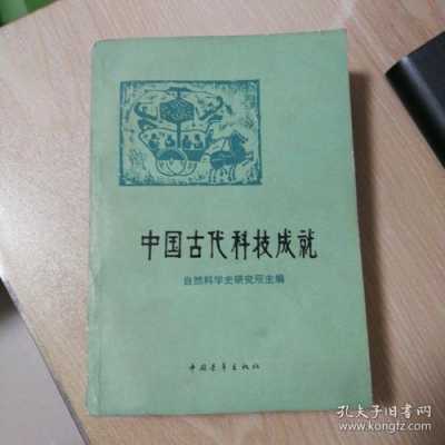 介绍古代的科技知识的书（介绍古代的科技知识的书籍有哪些）-图1