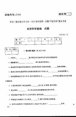 现代科技知识复习题答案（现代科学技术题库）-图2