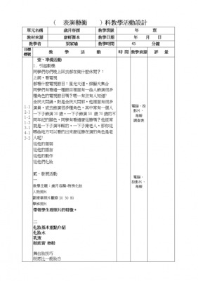 科技知识初二下册教案设计（八年级科技活动教案）-图3