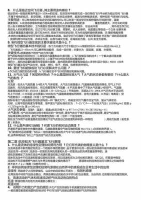 民航科技知识点（民航科技知识点总结）-图2