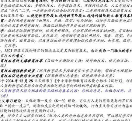 中国现代教育和科技知识点（中国现代教育技术）-图3