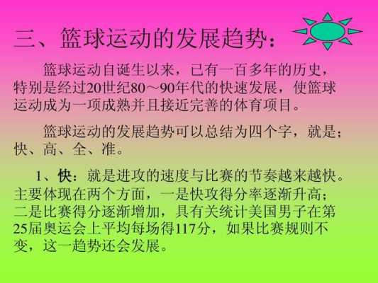 篮球体育中的科技知识有哪些（篮球体育中的科技知识有哪些呢）-图1