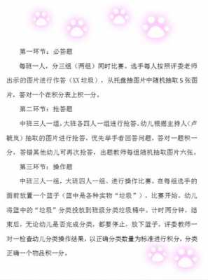 幼儿科技知识比赛方案怎么写（幼儿园科技知识竞赛）-图3