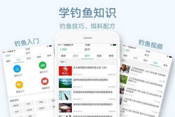 钓鱼必备科技知识大全（钓鱼知识app）-图1