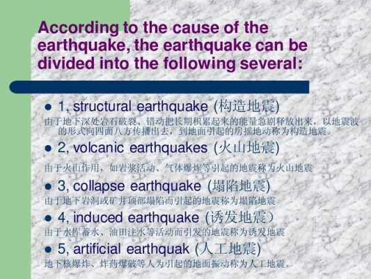 关于地震的科技知识英语（关于地震的英语阅读）-图1