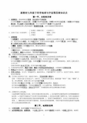 关于地球的科技知识一览表（关于地球的科技知识一览表图片）-图3