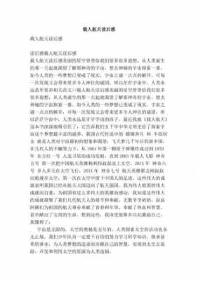 航天科技知识一书的读后感（关于航天知识的读后感）-图1