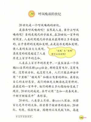 语文教材里的科技知识（语文教材里的科技知识有哪些）-图1