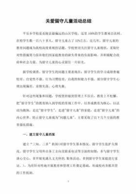 留守儿童科技知识点汇总（有关留守儿童的项目）-图1