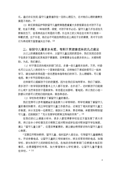 留守儿童科技知识点汇总（有关留守儿童的项目）-图3