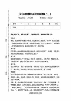 公务员面试科技知识题目（公务员面试知识积累）-图2