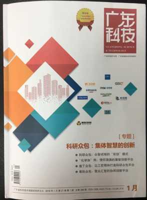 科技知识期刊（科技期刊杂志）-图1