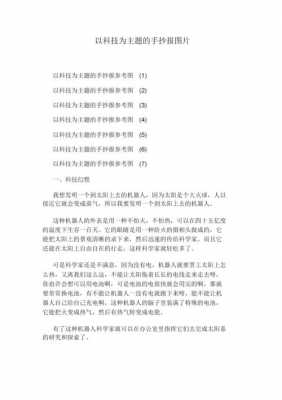 文化与实话的科技知识总结（文化与科技为主题的议论文）-图3